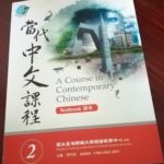當代華語課程２